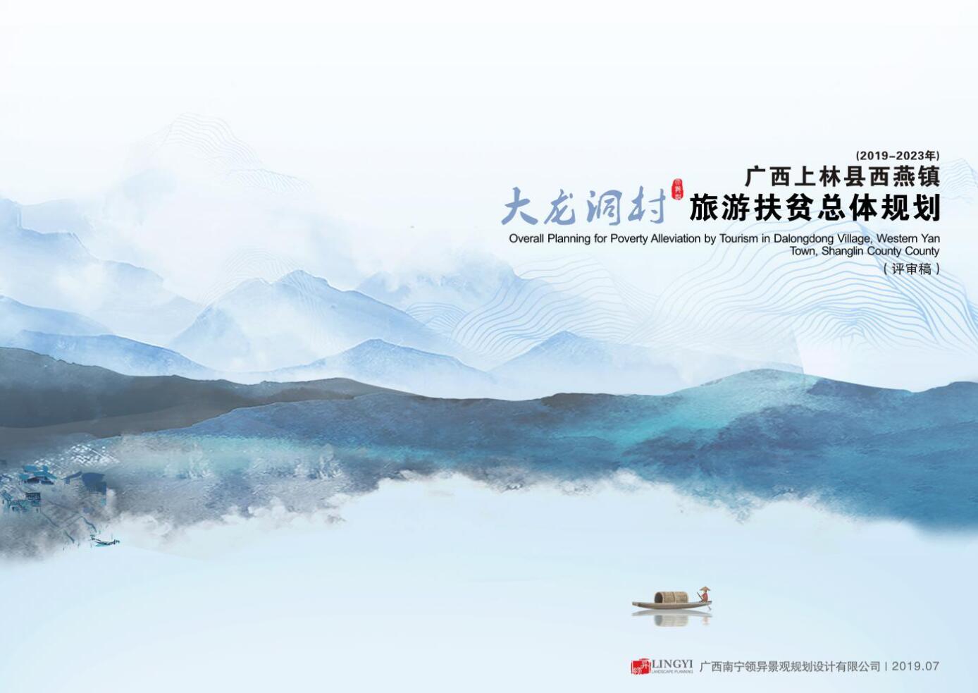 廣西上林縣西燕鎮(zhèn)大龍洞村旅游扶貧總體規(guī)劃
