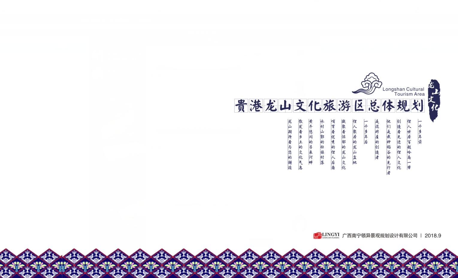 貴港龍山文化旅游區(qū)總體規(guī)劃