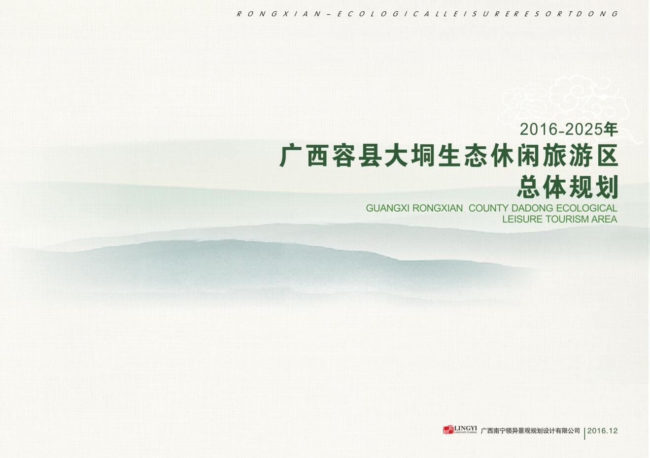 廣西容縣大垌生態(tài)休閑旅游區(qū)總體規(guī)劃