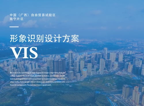 中國(guó)（廣西）自由貿(mào)易試驗(yàn)區(qū)南寧片區(qū)宣傳折頁(yè)