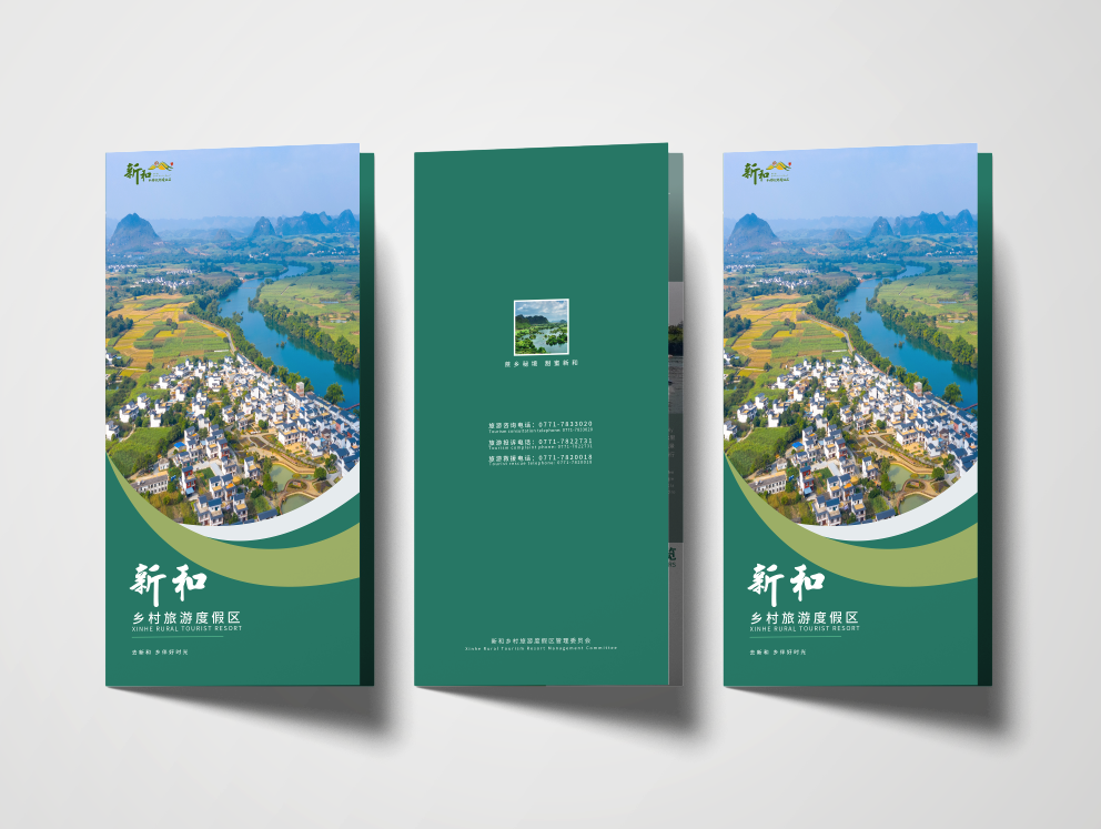 廣西崇左市江州區(qū)新和鄉(xiāng)村旅游度假區(qū)宣傳折頁(yè)