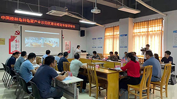 《中國桂林龜谷龜鱉產業(yè)示范區(qū)建設規(guī)劃（2022-2024）》順利通過評審