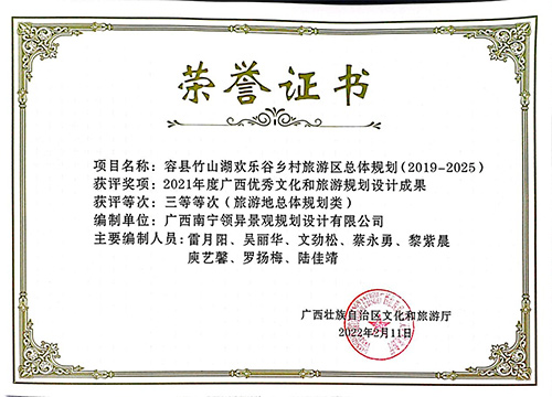 喜訊｜我司喜獲“2021年度廣西優(yōu)秀旅游規(guī)劃設計成果獎”