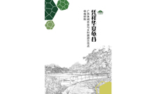 憑祥華夏龜谷生態(tài)園