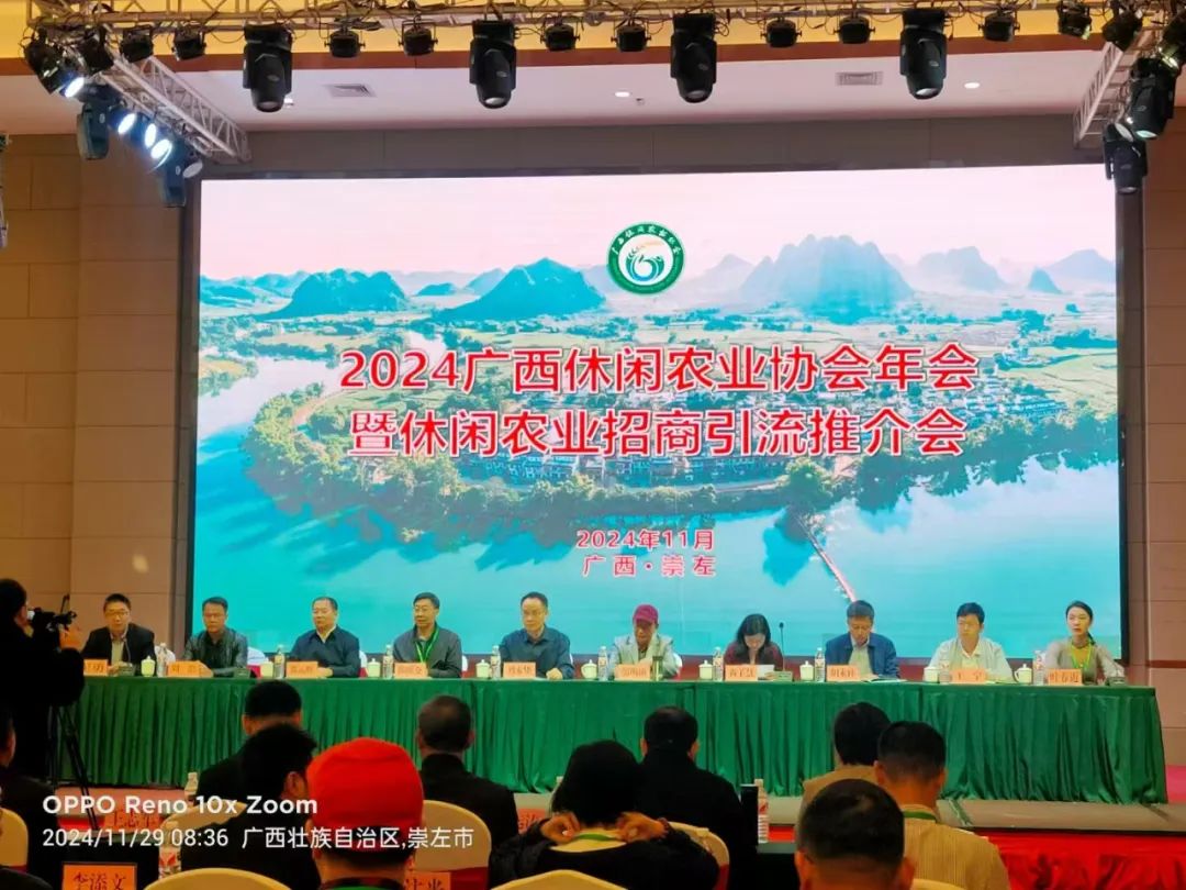 廣西休閑農(nóng)業(yè)協(xié)會(huì)2024年會(huì)暨休閑農(nóng)業(yè)招商引流推介會(huì)在崇左市江州區(qū)召開(kāi)