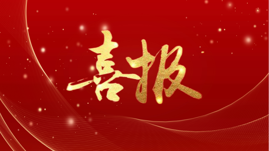 喜訊 | 我司喜獲“2024年度廣西優(yōu)秀旅游規(guī)劃設計成果獎”
